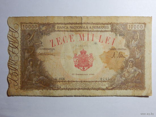 Румыния 10 000 лей 1945г.