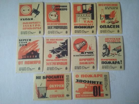 Спичечные этикетки ф.Борисов. Пожарная безопасность. 1969 год