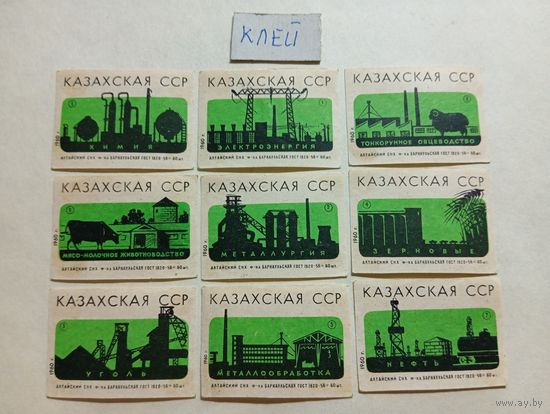 Спичечные этикетки ф.Барнаул. Казахская ССР. 1960 год