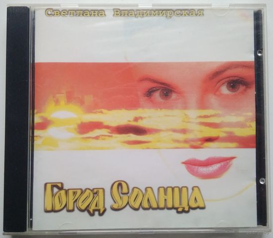 CD Светлана Владимирская – Город Солнца (1997) Europop, Euro House