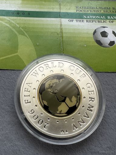 Футбол. Чемпионат мира по футболу 2006 года. Германия. 20 рублей. 2005 год