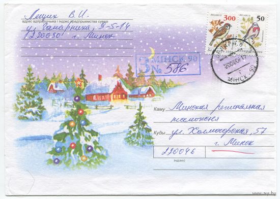 2006. Конверт, прошедший почту "Новогодняя ёлка на фоне зимнего деревенского пейзажа"