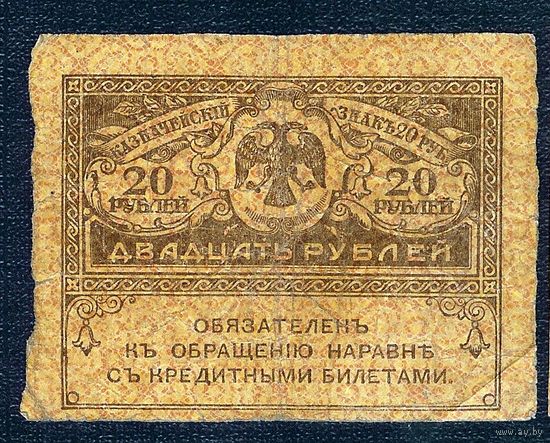 20 рублей 1917 год.
