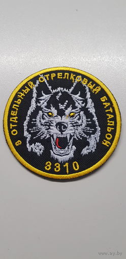 Шеврон 3 отдельный стрелковый батальон вч 3310 ВВ МВД Беларусь