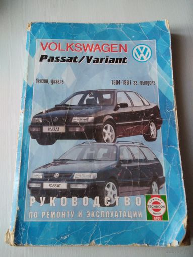 VOLKSWAGEN PASSAT/VARIANT, бензин, дизель, 1994-1997гг. Руководство по ремонту и эксплуатации. /72