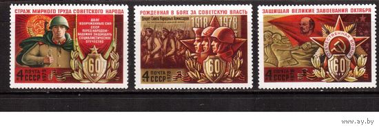 СССР-1978 (Заг.4745-4747) ** , Вооруженные силы СССР
