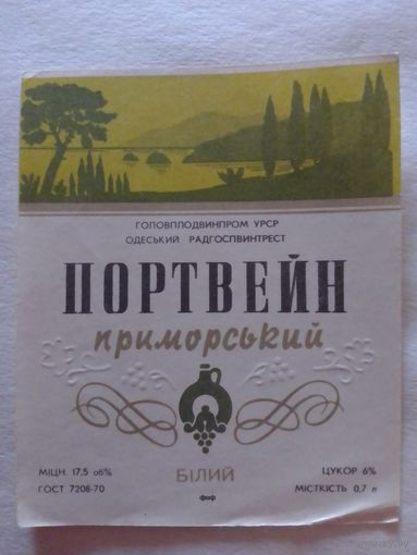 Этикетка от вина. УССР. Одесса