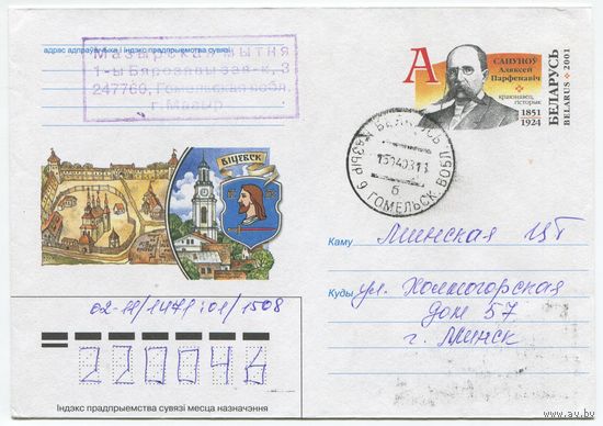 2001. Конверт, прошедший почту "Сапуноу А.П. 1851-1924, Вiцебск"