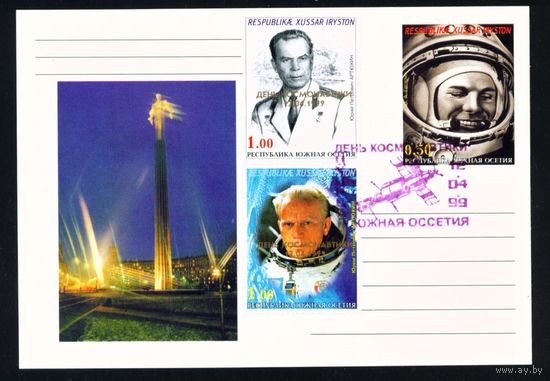 Почтовая карточка Южной Осетии с оригинальной маркой и спецгашением Артюхин, Гагарин 1999 год Космос