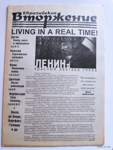 Евразийское Вторжение. Номер 3. 1999 г. Приложение к журналу "Элементы".