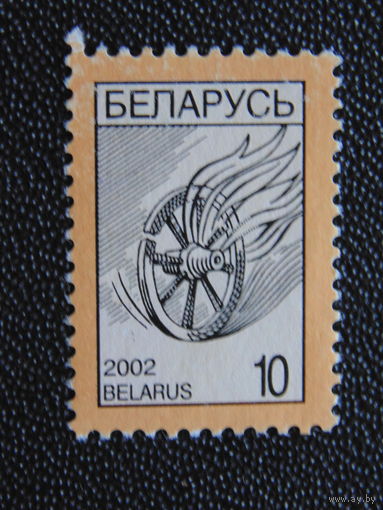 Беларусь 2002 г. Стандарт.