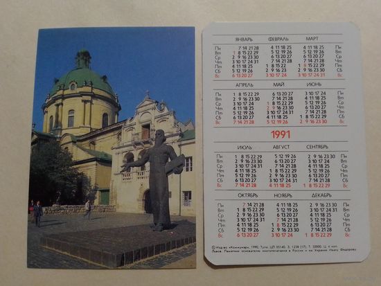 Карманный календарик. Львов.1991 год