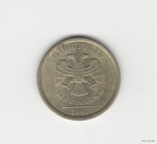 1 рубль России (РФ) 2007 СПМД Лот 7976