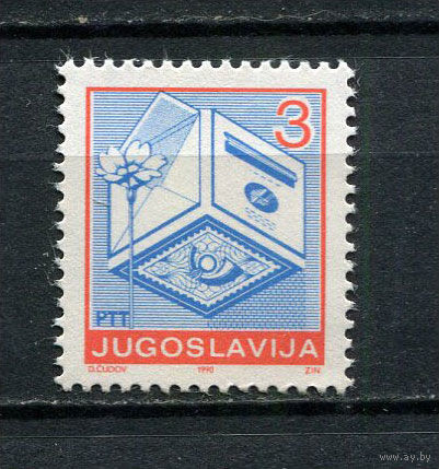 Югославия - 1990 - Стандарты. Почтовая служба - [Mi. 2409A] - полная серия - 1 марка. MNH.  (LOT AX42)