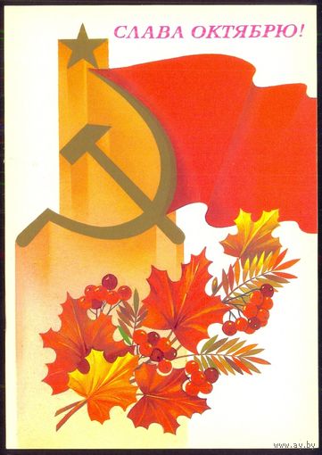 ДМПК СССР 1986 Слава Октябрю