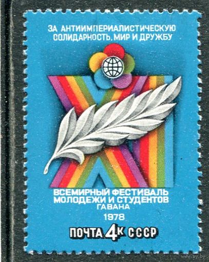 СССР 1978. Фестиваль в Гаване