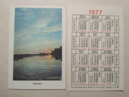 Карманный календарик. Нёман . 1977 год