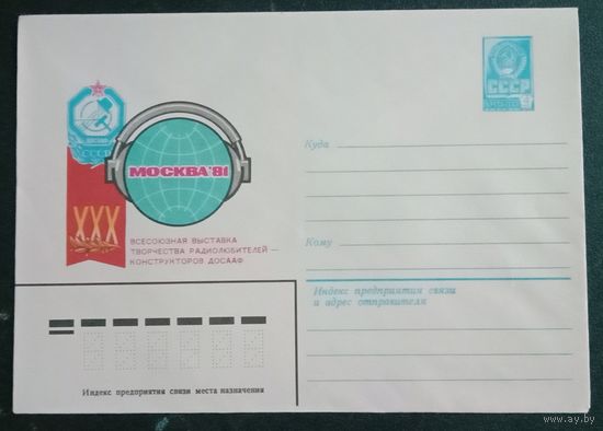 Художественный маркированный конверт СССР 1981 ХМК Художник Жребин