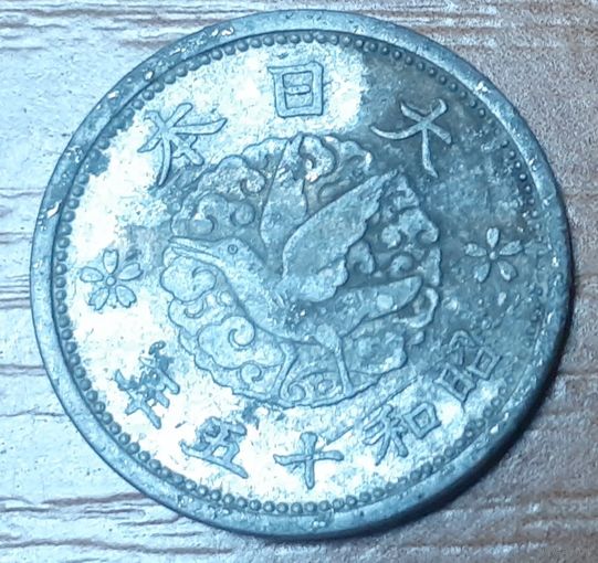 Япония 1 сен, 1940 (7-1-16)