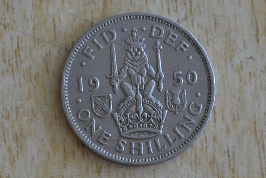 Великобритания 1 шиллинг 1950