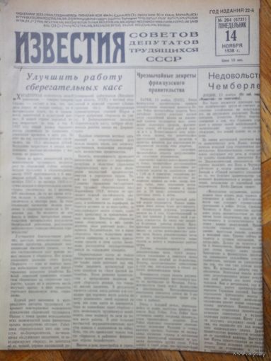 Газета ,,ИЗВЕСТИЯ,, 14 ноября 1938г