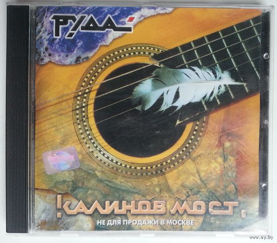 CD Калинов Мост – Руда (2001)