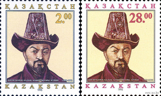 175 лет со дня рождения поэта и композитора Даулеткерея Казахстан 1995 год серия из 2-х марок
