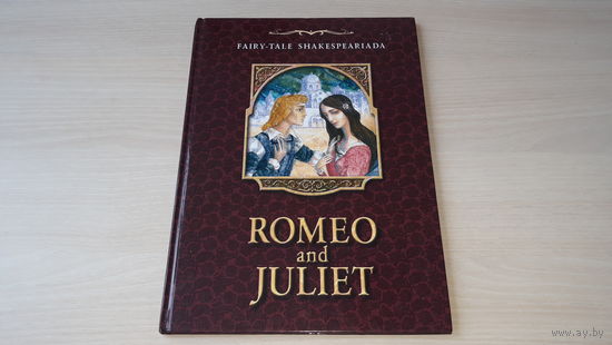 Шекспир - Romeo and Juliet - Ромео и Джульетта на английском языке - рис. Гордиенка - крупный шрифт