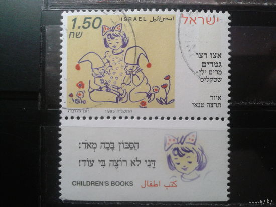 Израиль 1995 Иллюстрация к детской книге с купоном Михель-3,0 евро гаш