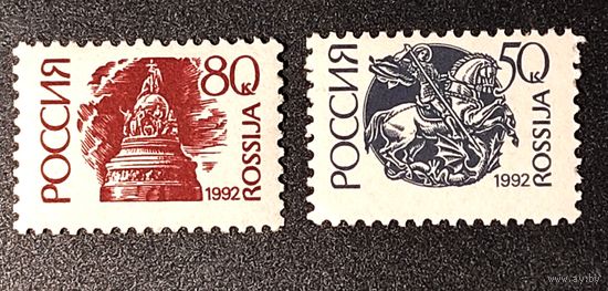 Марки России: 2м/с 50к+80к, 1992