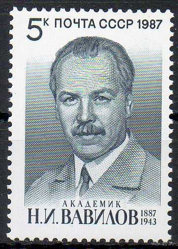 Н. Вавилов СССР 1987 год (5890) серия из 1 марки