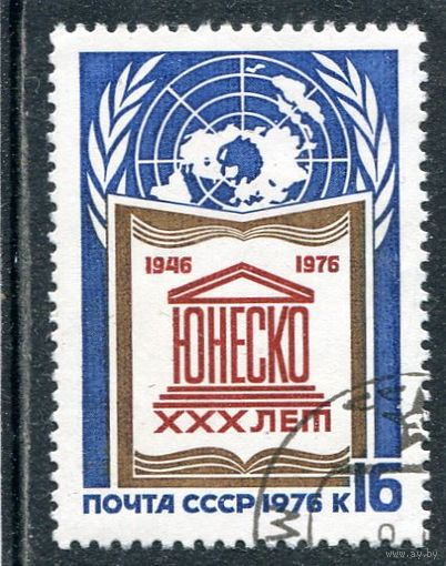 СССР 1976.. 30 летие ЮНЕСКО
