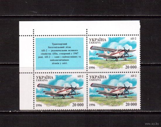 Украина-1996 (Мих.180) ** , Самолеты, с куп.