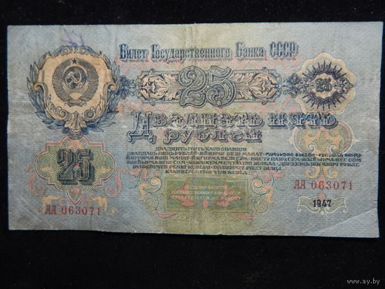 СССР 25 рублей 1947 г