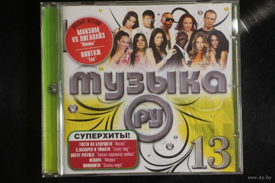 Сборник - Музыка РУ 13 (2009, CD)