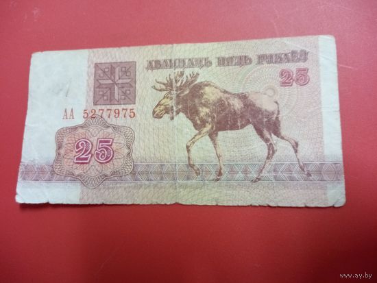 25 рублей серия АА