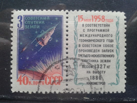 1958, Третий спутник , с купоном