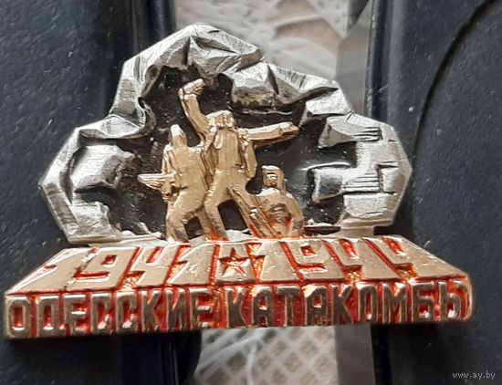Одесские катакомбы 1941-1944