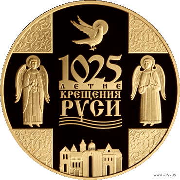 1025-летие Крещения Руси, 20 рублей 2013