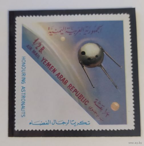 Йемен 1963 Исследование космоса 1 из 4.
