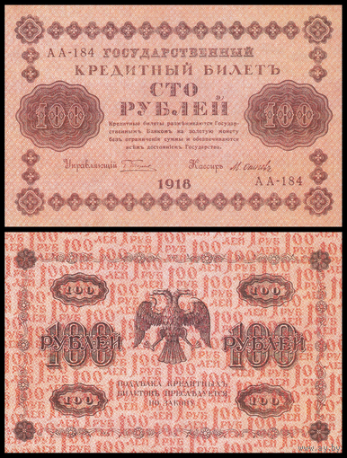 [КОПИЯ] 100 рублей 1918г. водяной знак
