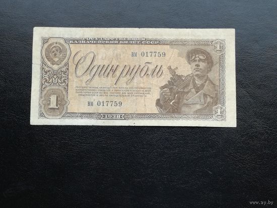 1  рубль 1938