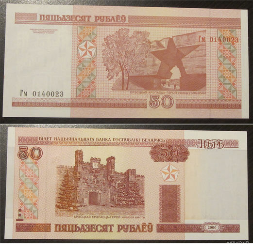 50 рублей 2000 серия Гм UNC-