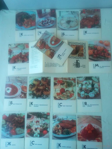 Комплект открыток. Блюда белорусской кухни. 1975 год СССР