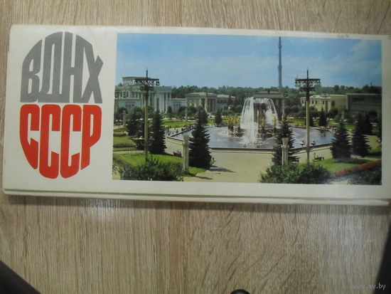 КОМПЛЕКТ - 18 ОТКРЫТОК С ВИДАМИ ВДНХ СССР. 1982 год