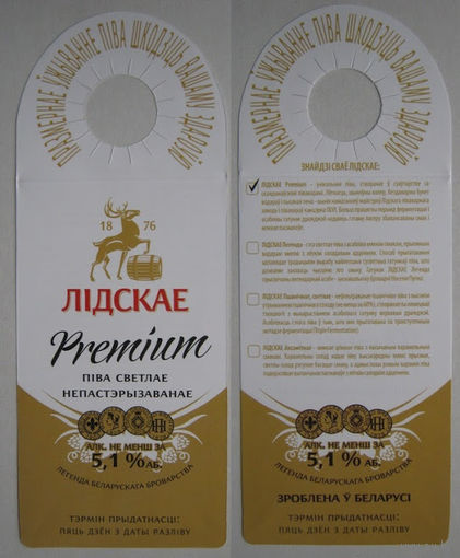 "Галстук" -Некхенгер (нектейл) для ПЭТ-бутылок  пива Лидское Premium.Вар.4.