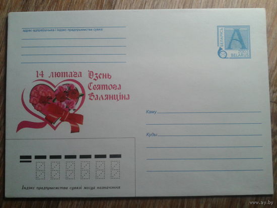 2003 хмк день св. Валентина