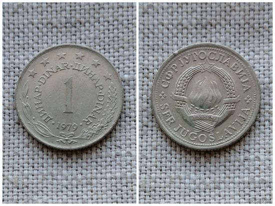 Югославия 1  динар 1979