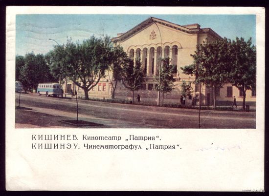 1967 год Кишинёв Кинотеатр Патрия