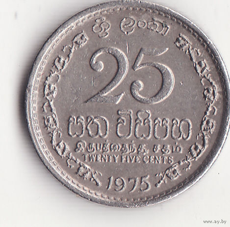 25 центов 1975 год